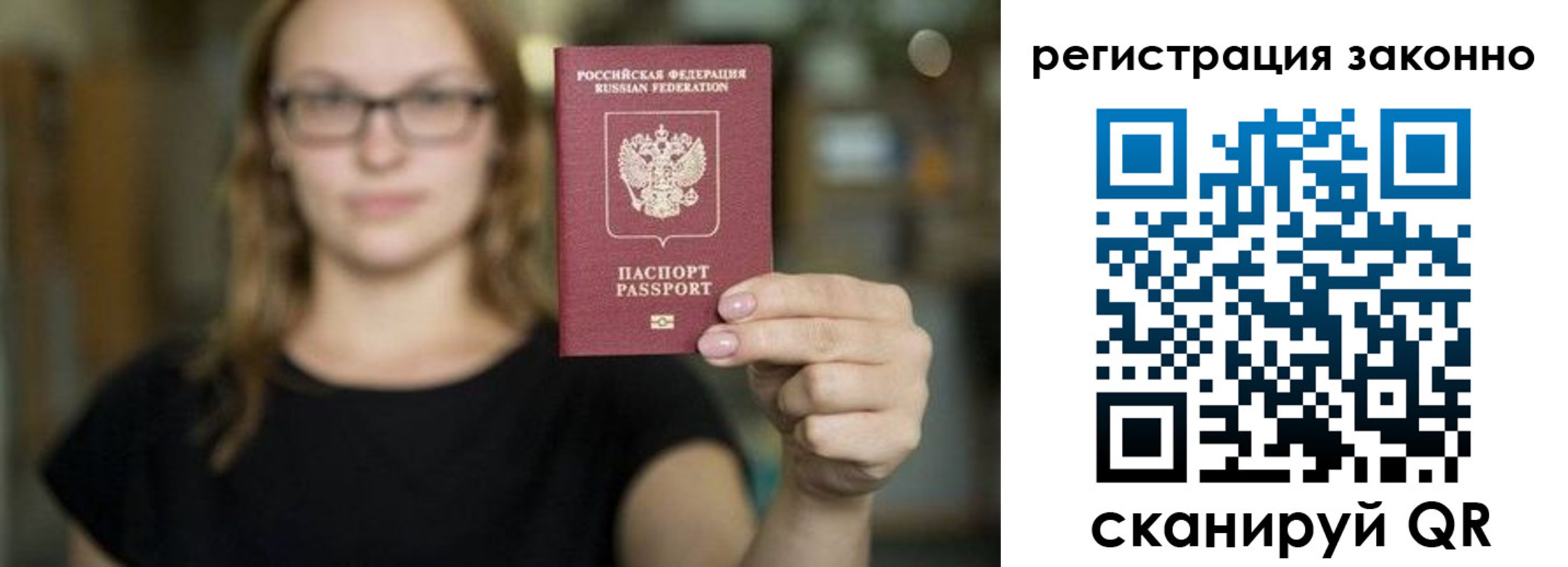 прописка законно в Тогучине
