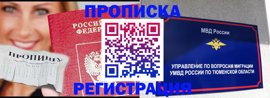 временная регистрация 2025 в Тогучине