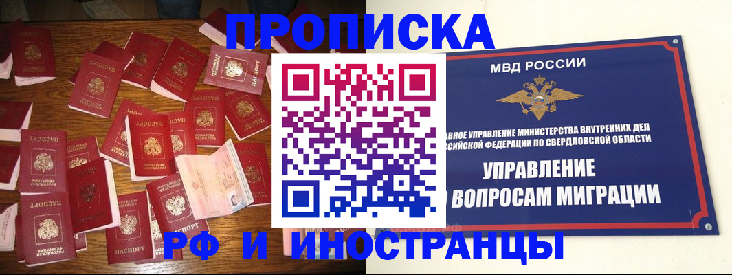 временная регистрация собственник в Тогучине
